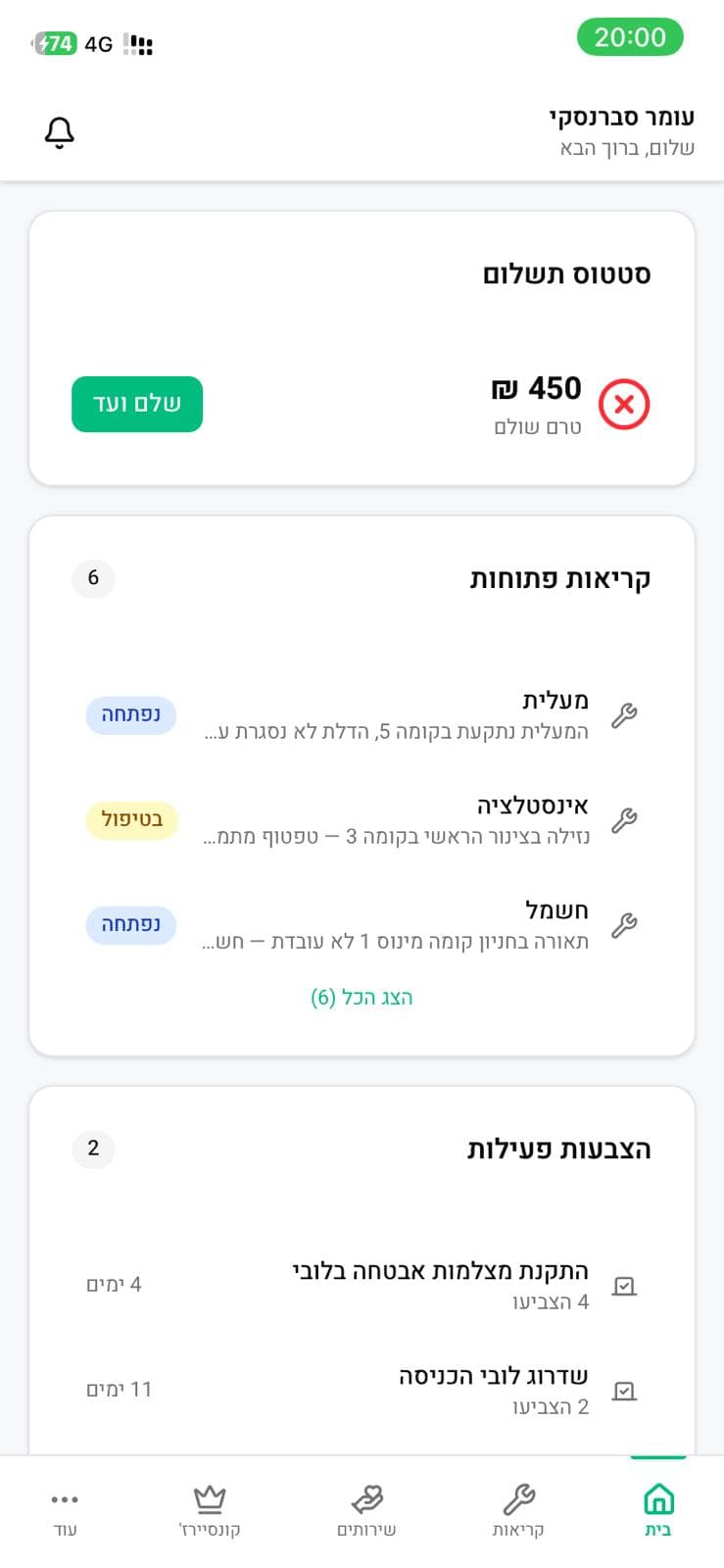 ממשק דיירים