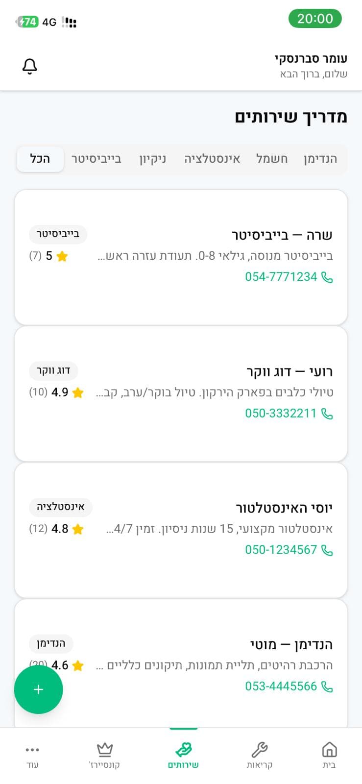 שירותי יום-יום